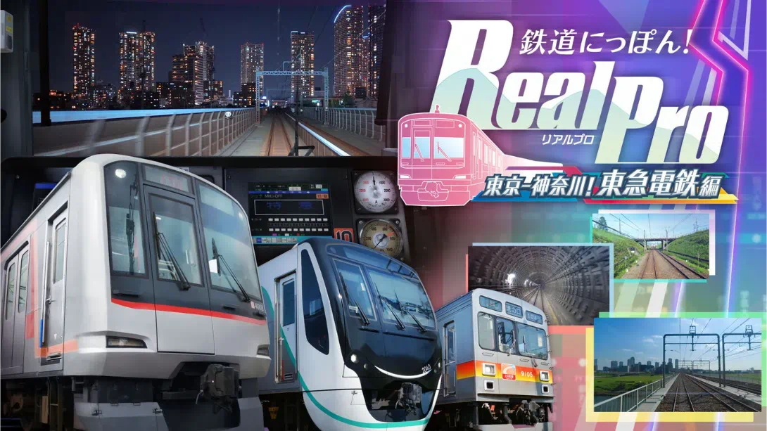 【日版】铁路日本！RealPro 东京－神奈川！ 东急电铁篇 日语_0