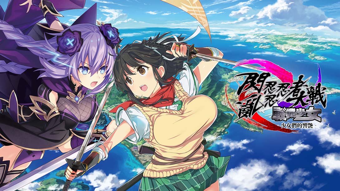 【港版】闪乱忍忍忍者大战 海王星 少女们的响艳 Senran Ninninninja 中文_0