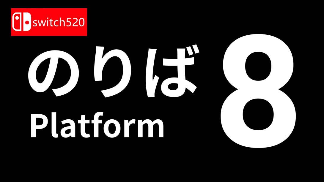 【美版】8号站台 .Platform 8 中文_0