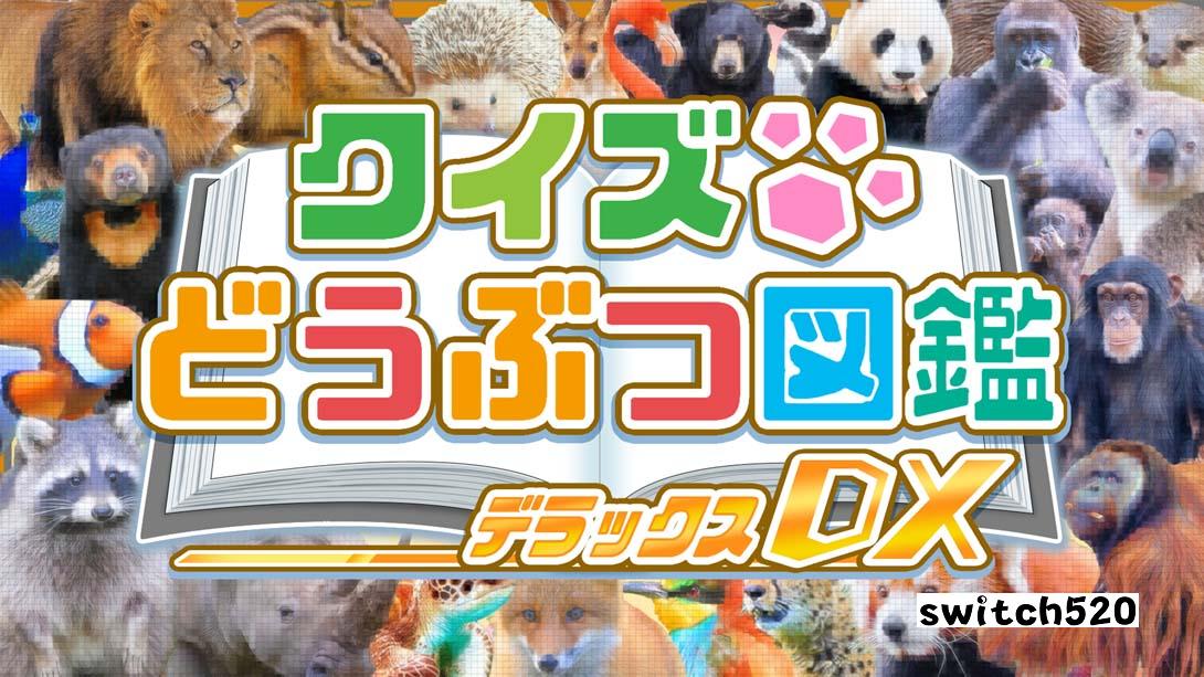 【日版】问答动物图鉴DX .クイズどうぶつ図鑑DX 日语_0