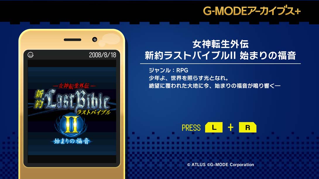 【日版】G-MODE Archives + Megami Tensei Gaiden New Testament Last Bible II 日语_3