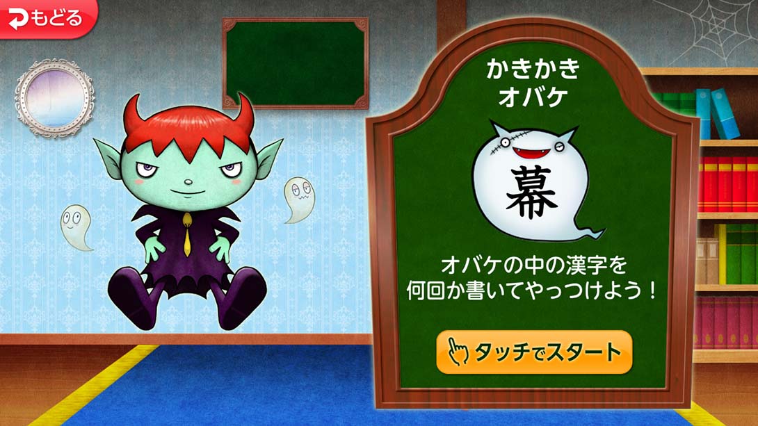 魔鬼挑战 汉字馆 小学6年级 日语_1