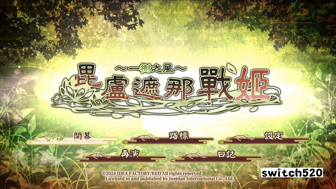 【港版】毗卢遮那战姬～一树之风～ 中文_4