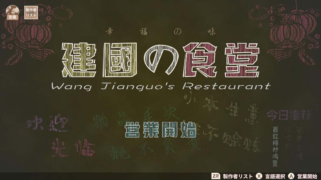 【日版】王建国の食堂 King's dining room 中文_4
