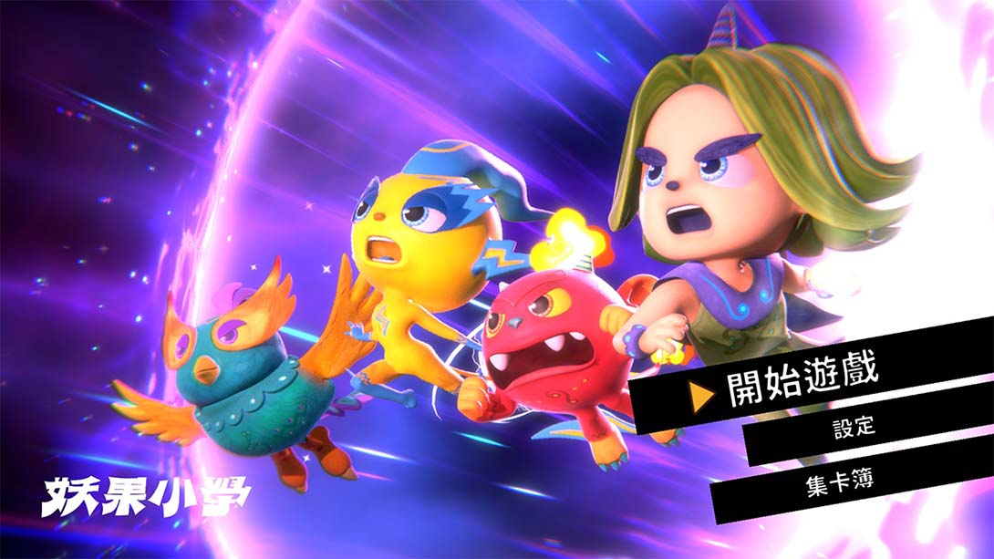 【美版】妖果小学 Monster Fruit Academy 中文_6