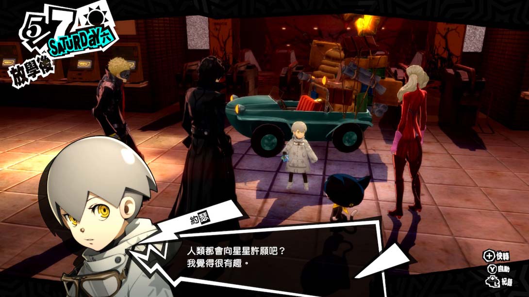 《女神异闻录5 皇家版》1.0.2 金手指截图4