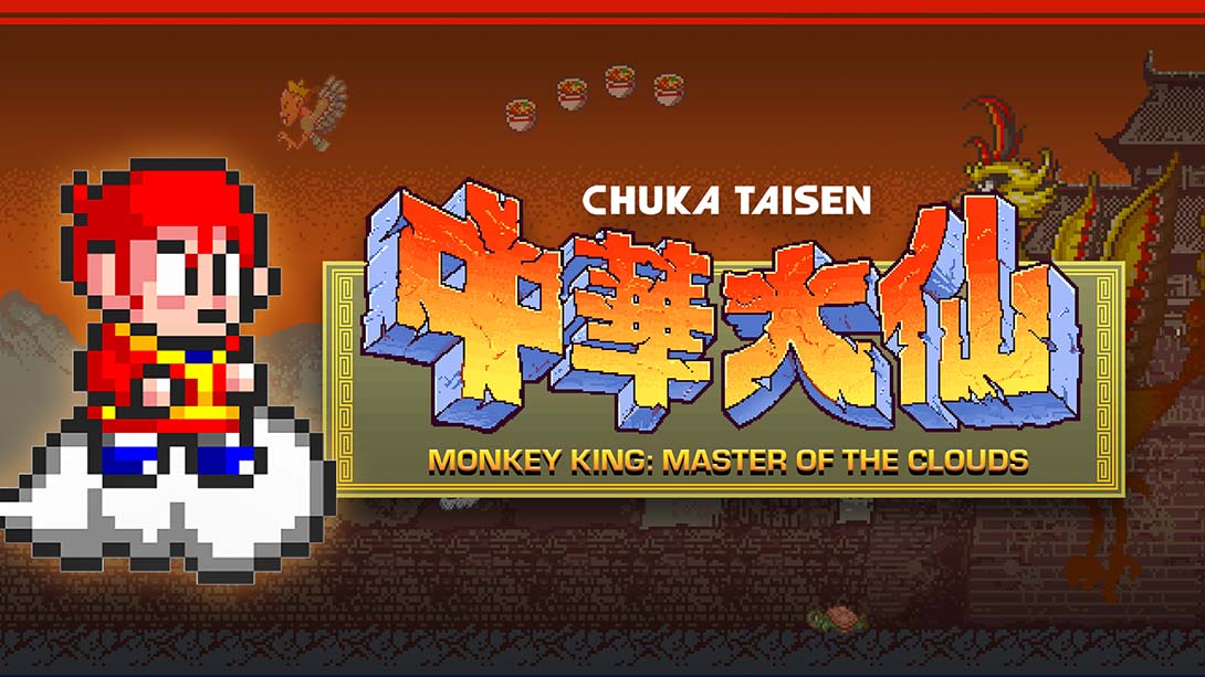 美猴王：中华大仙 Monkey King: Master of the Clouds 英语_0