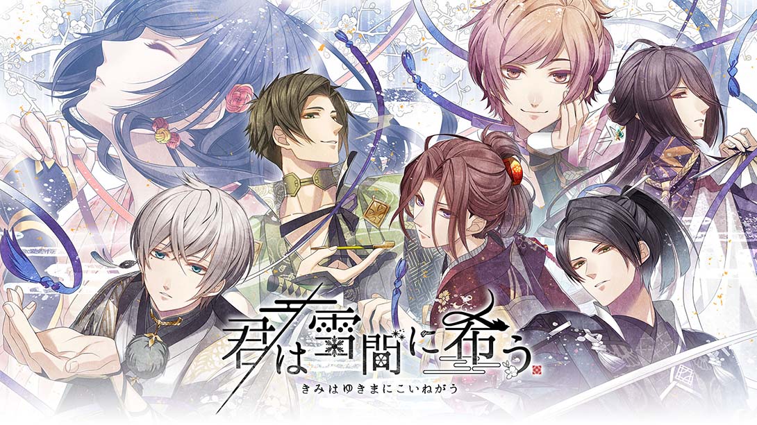 祈愿融雪间 君は雪間に希う 日语_0