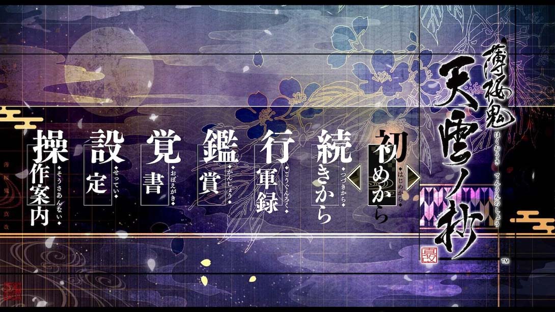 【日版】薄桜鬼 真改 天雲ノ抄 Hakuouki Shinkai Tengu no Sho 日语_6