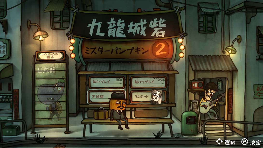 【日版】南瓜先生2九龙城寨 Mr. Pumpkin 2 Walls of Kowloon 中文_6