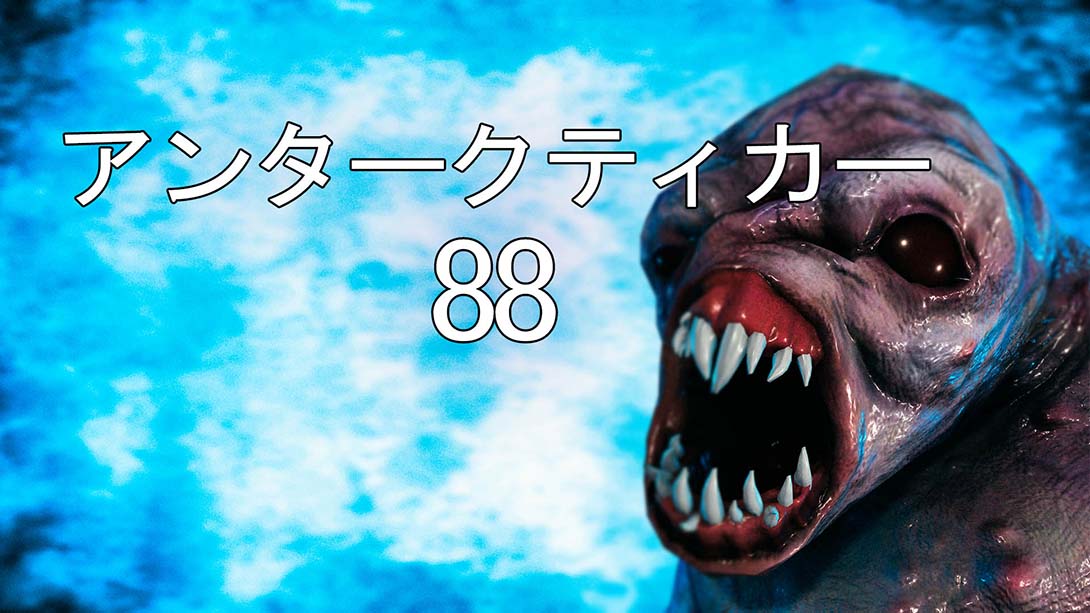 《南极洲88》金手指截图1