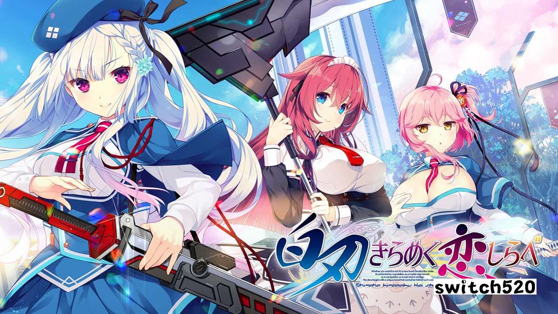 【日版】白刃闪耀的恋之旋律 白刃きらめく恋しらべ 日语_0