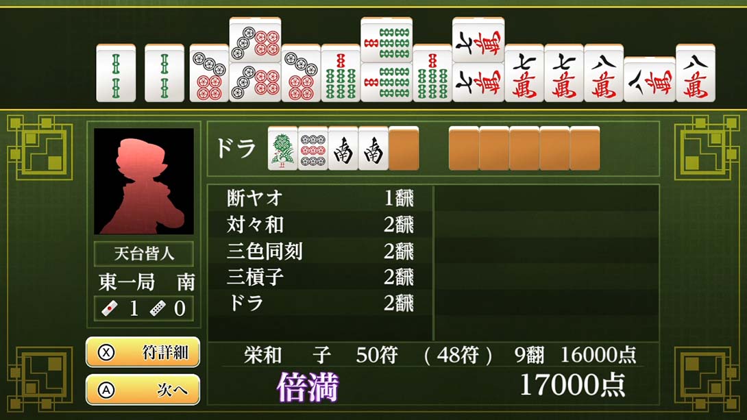 本格AI搭载 银星麻将 Honkaku AI tousai ginsei majan 日语_4