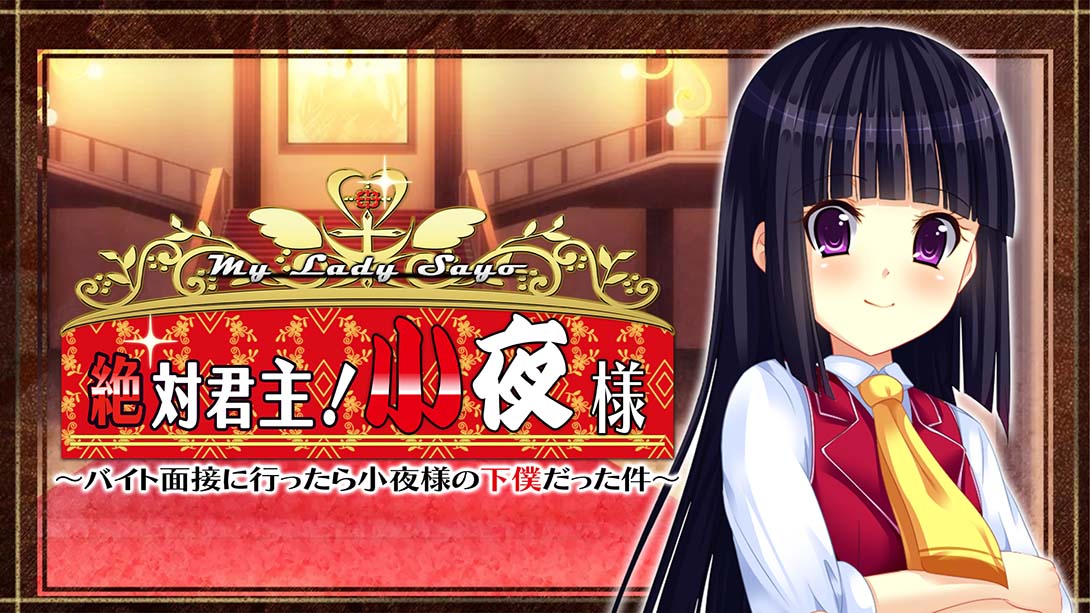 【美版】绝对君主!小夜大人 My Lady Sayo 中文_0