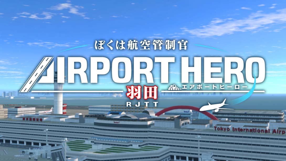 【日版】我是空中交通管制员 机场英雄：羽田 游戏截图1