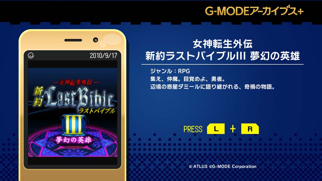 【日版】G-MODEアーカイブス+ 女神転生外伝 新約ラストバイブルIII 夢幻の英雄 G-MODE Archives 日语_1