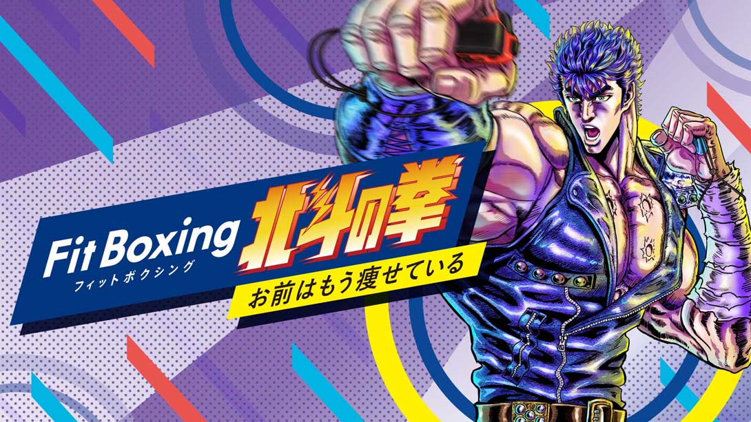 【日版】Fit Boxing 北斗の拳 Fit Boxing Hokuto no Ken Omae wa Mo Yaseteiru 日语_0