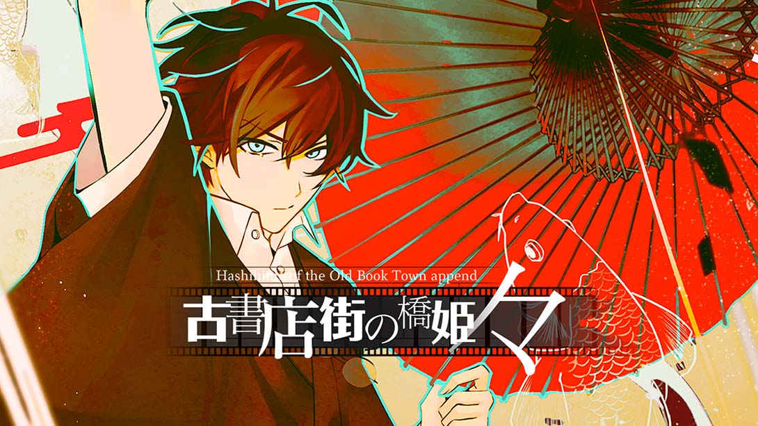 旧书城的桥姬 Hashihime of the Old Book Town append 中文_0