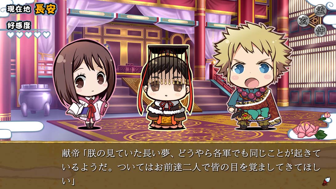 三国恋战记追忆回想+学园恋战记 游戏截图7