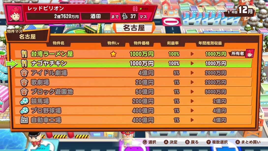 亿万富翁之路游戏截图3