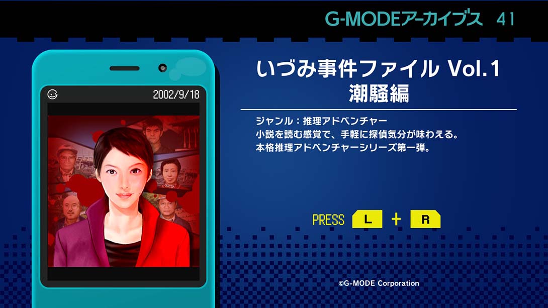 G-MODE Archives 41 Izumi Incident File Vol.1 Shiosai Hen 游戏截图6