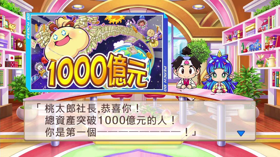 桃太郎电铁游戏截图2