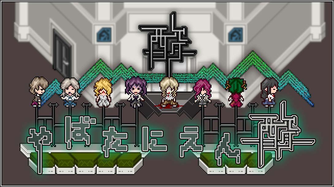 【日版】酸·这下糟糕了 Acid Girl's Escape 英语_0