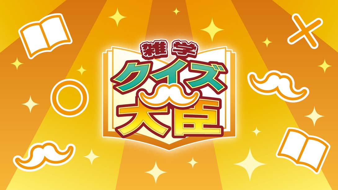 【日版】雑学クイズ大臣 Trivia Quiz Ministe 日语_0