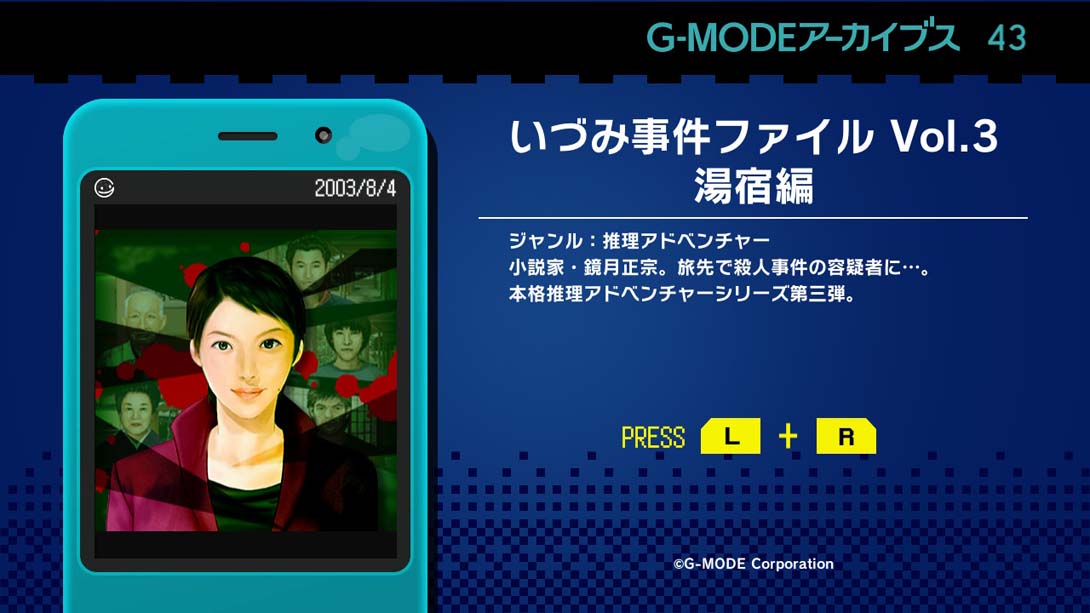 【日版】G-MODEアーカイブス43 いづみ事件ファイル Vol.3 湯宿編 日语_5