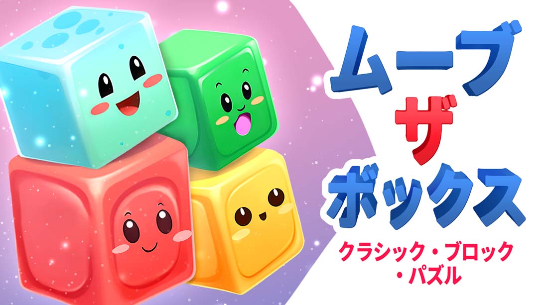 【美版】移动盒子:经典方块谜题 Move The Box: Classic Block Puzzle 中文_0