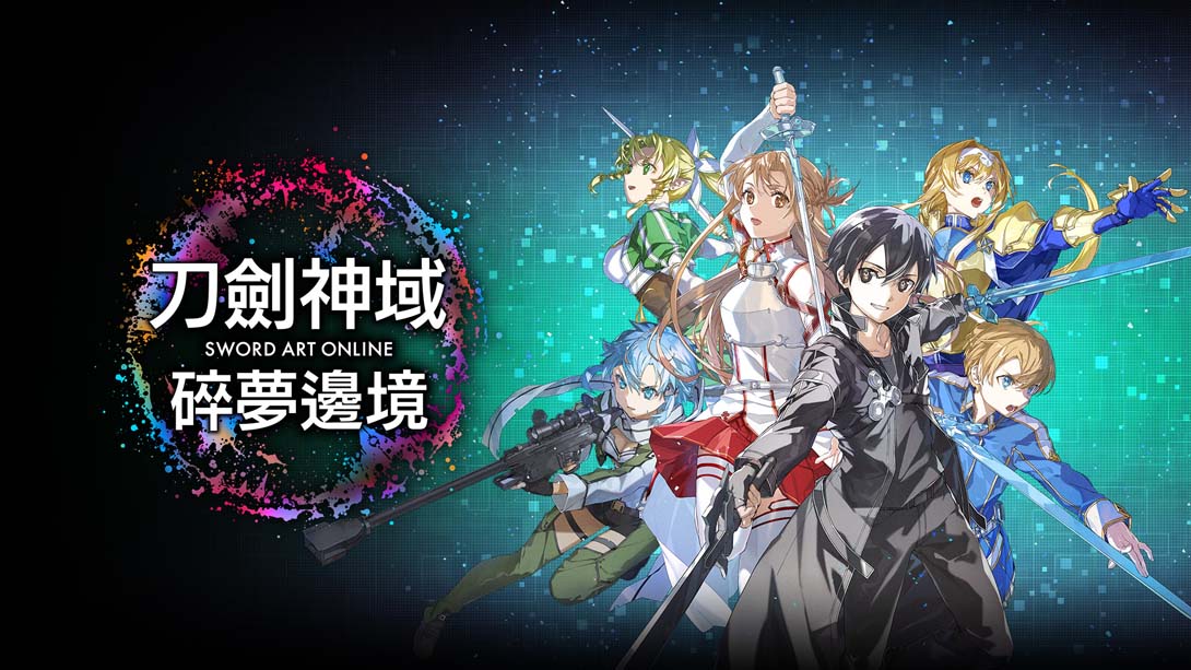【港版】刀剑神域 碎梦边境 SWORD ART ONLINE Fractured Daydream 中文_0