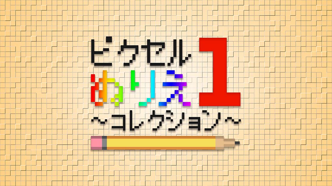 【美版】像素填色:集合1 Coloring Pixels: Collection 1 中文_0