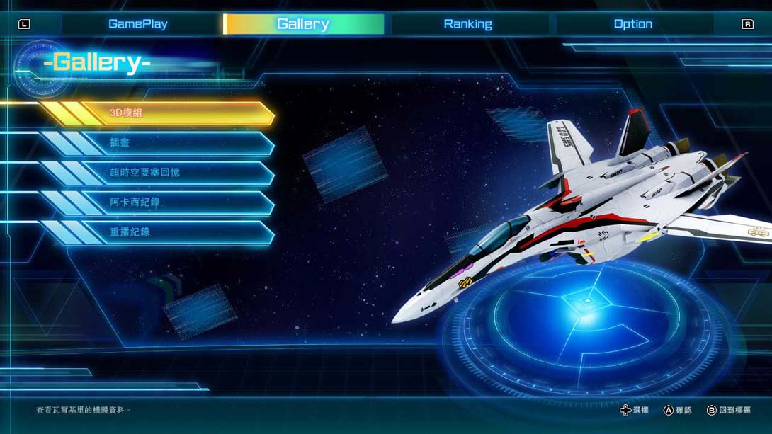 【港版】超時空要塞 -Shooting Insight- 中文_2