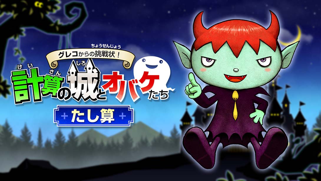 魔鬼挑战 格雷科的鬼影挑战 日语_0