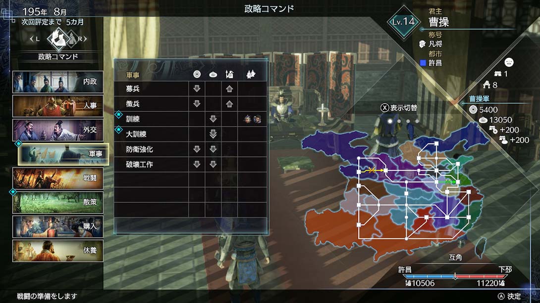 真三国无双8 Empires 帝王传 金手指截图4