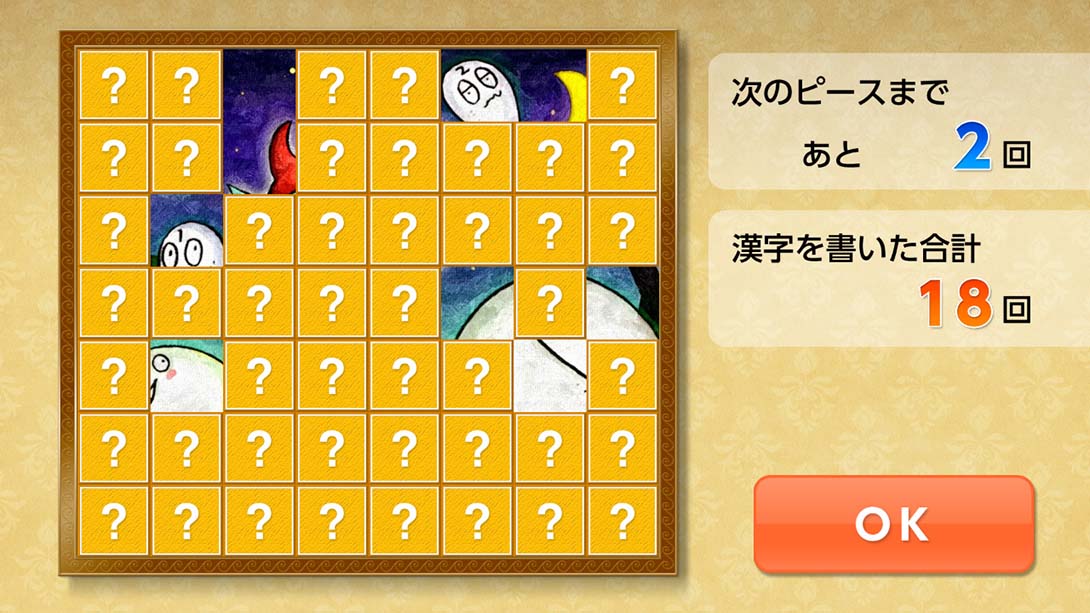 魔鬼挑战 汉字馆 小学5年级 日语_4