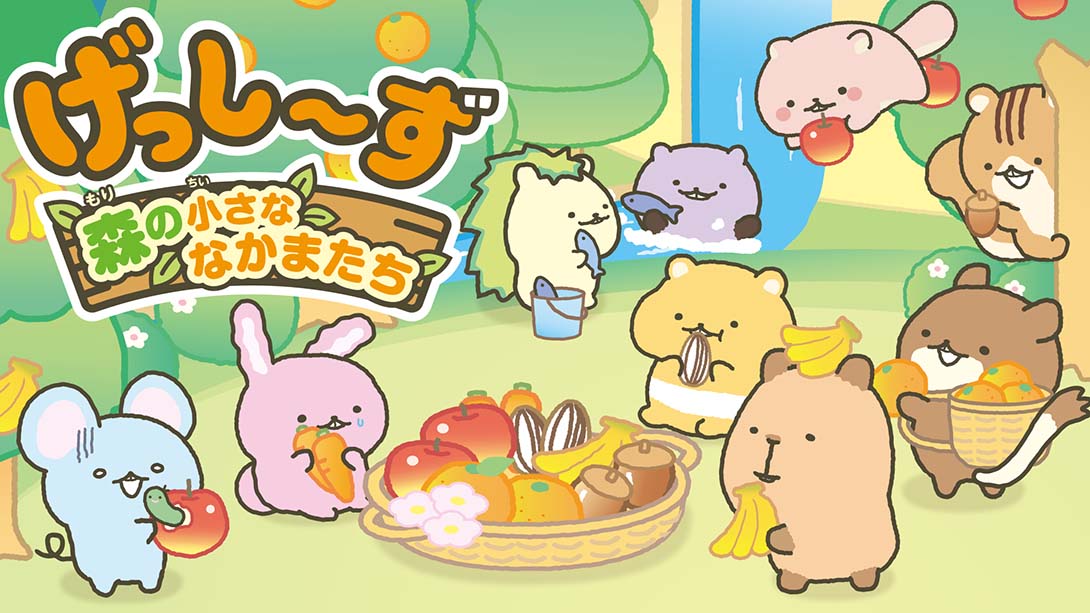 啮齿宝宝 森林的小伙伴们 日语_0