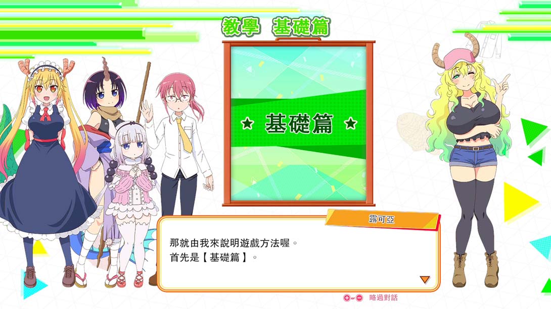 【港版】小林家的龙女仆 炸裂!! 呆萌龙☆吐息 Miss Kobayashi's Dragonmaid  Burst Forth!! 中文_4