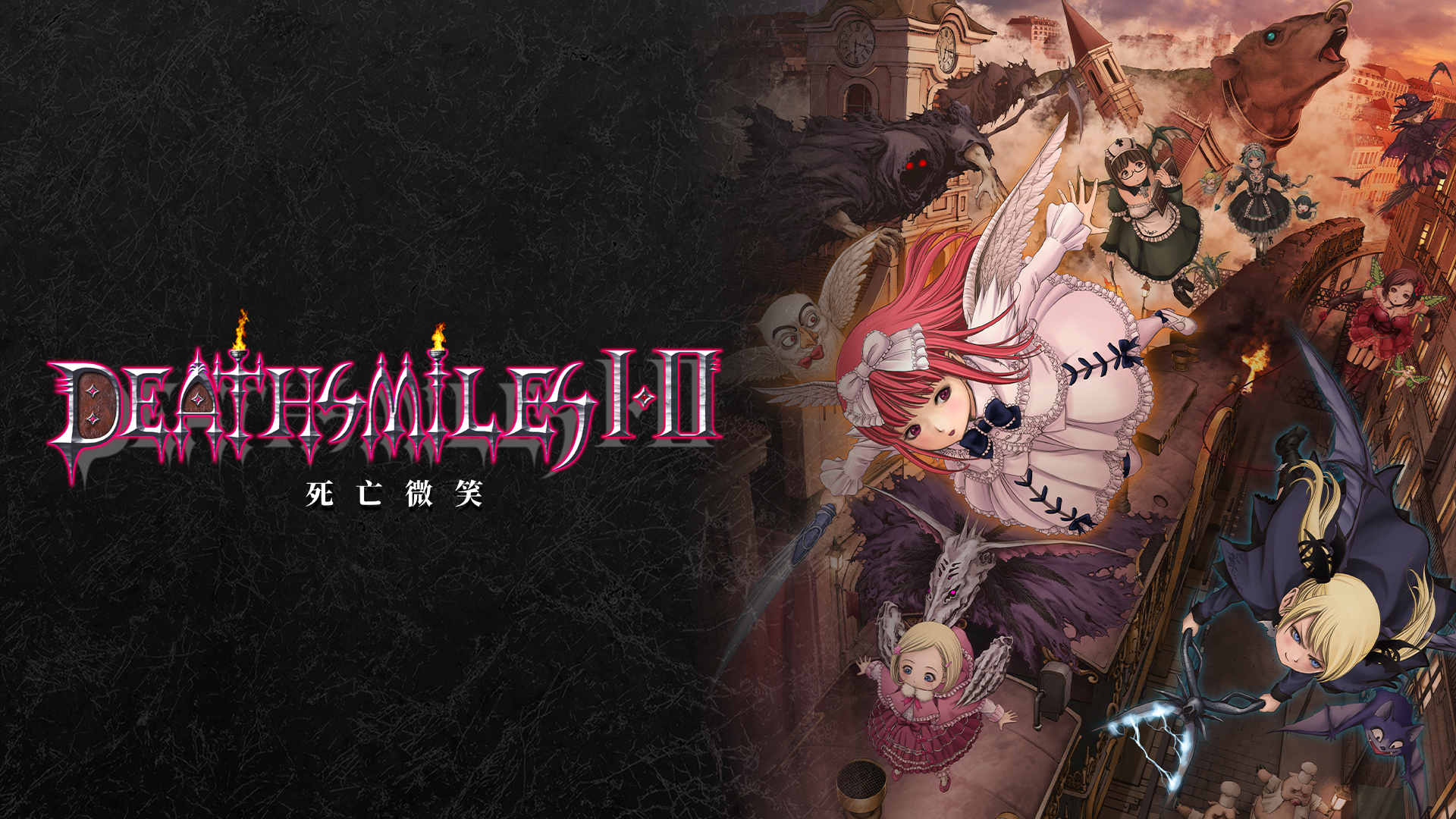 死亡微笑1+2 Deathsmiles I・II 中文_0