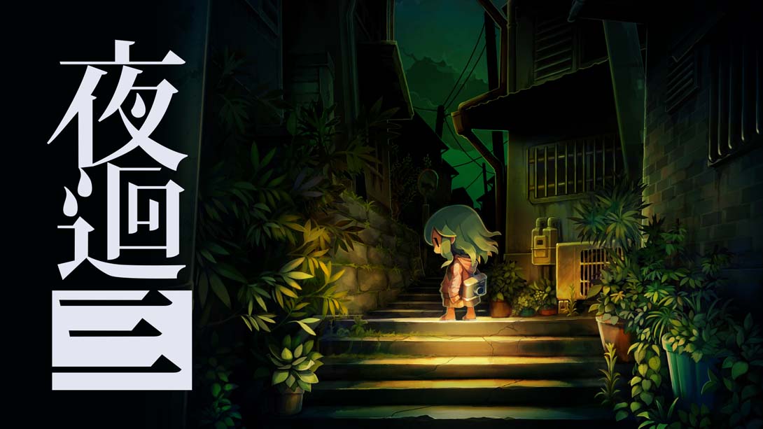 【港版】夜廻三 Yomawari 3 中文_0