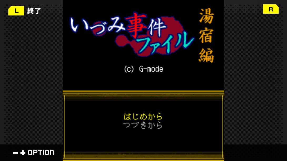 【日版】G-MODEアーカイブス43 いづみ事件ファイル Vol.3 湯宿編 日语_2