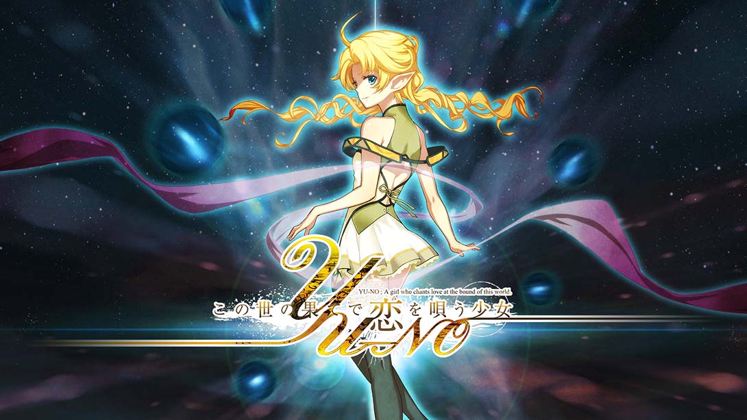 在世界尽头咏唱恋曲的少女YU-NO 日语_0