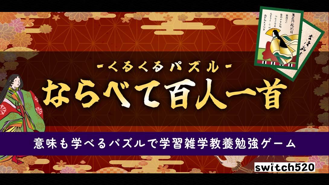 【日版】拼图排列百人一首 日语_0