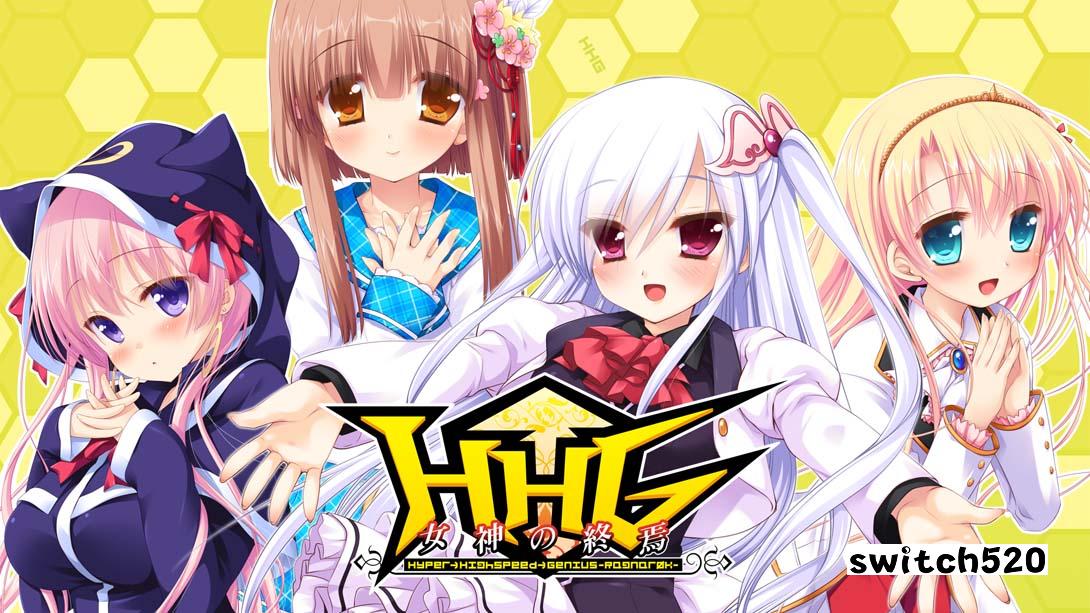 【日版】HHG 女神の終焉 日语_0