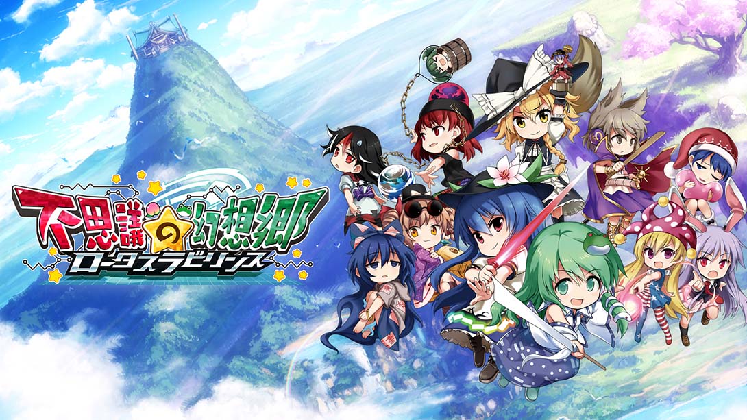 不可思议的幻想乡：莲花迷宫 Fushigi no Gensoukyou:lotus labyrinth 中文_0