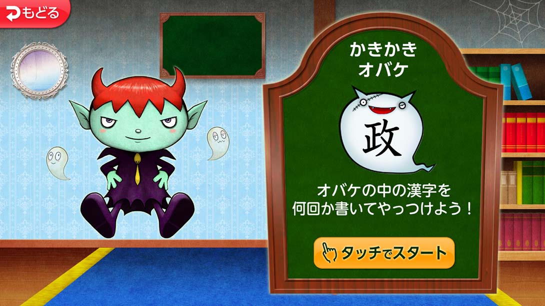 魔鬼挑战 汉字馆 小学5年级 日语_6