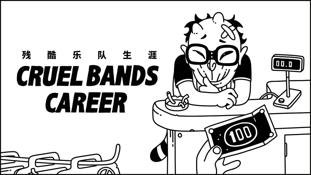 残酷乐队生涯 Cruel Bands Career 中文_0