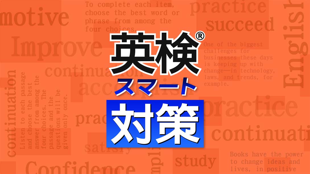 【日版】英検スマート対策 Eiken Smart Measures 日语_0
