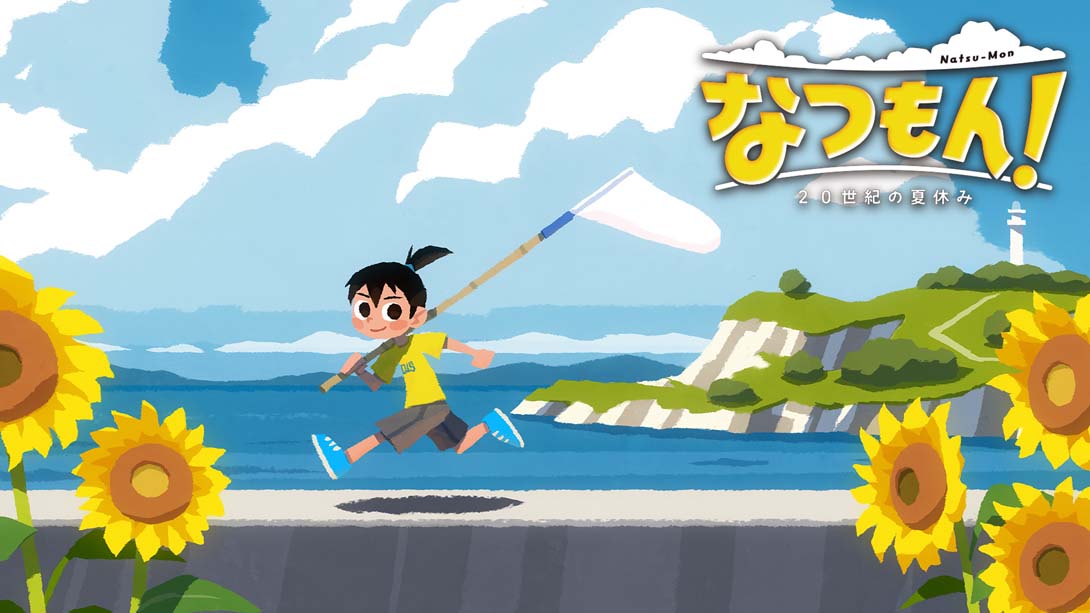 夏天了！20世纪的暑假金手指截图1