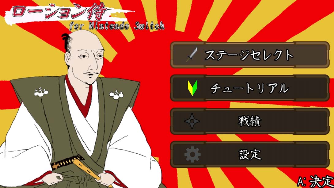 【日版】真润滑武士 ローション侍 for Nintendo Switch 日语_6